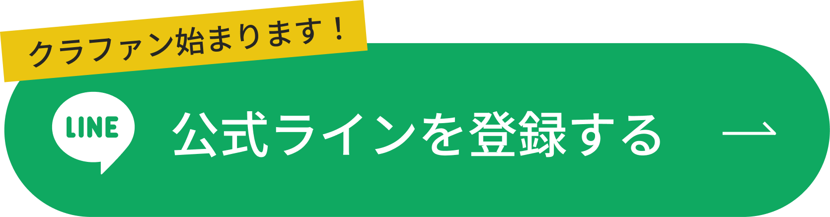 友だち追加