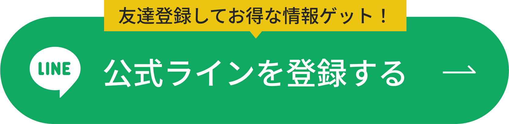 LINE登録はこちら
